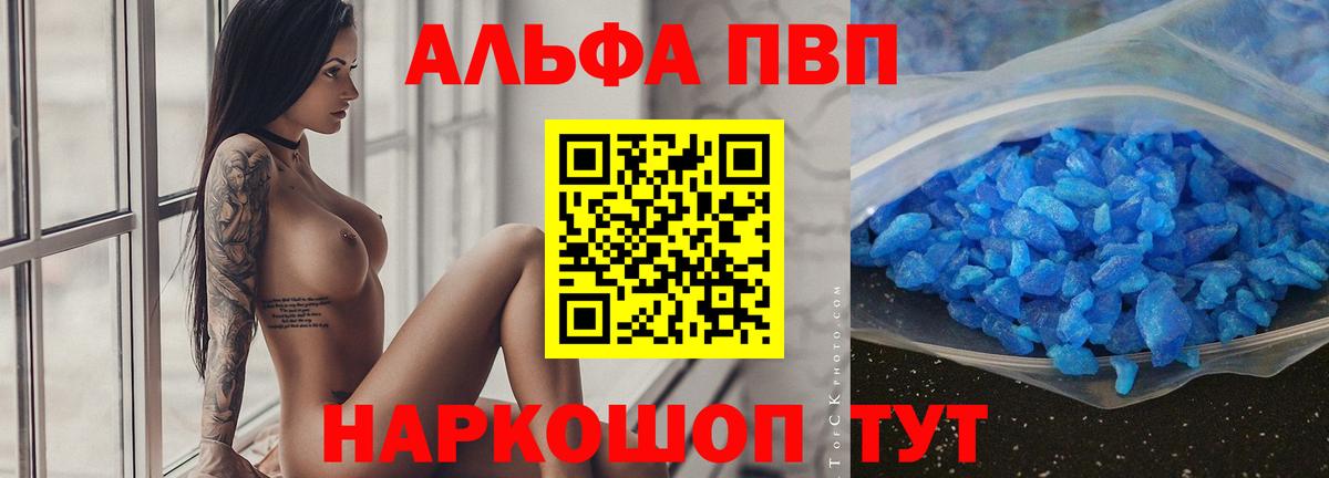 Альфа ПВП кристаллы  А ПВП СК КРИС  Альфа ПВП Соль  сколько стоит  Вход с VPN  Видное  A PVP 