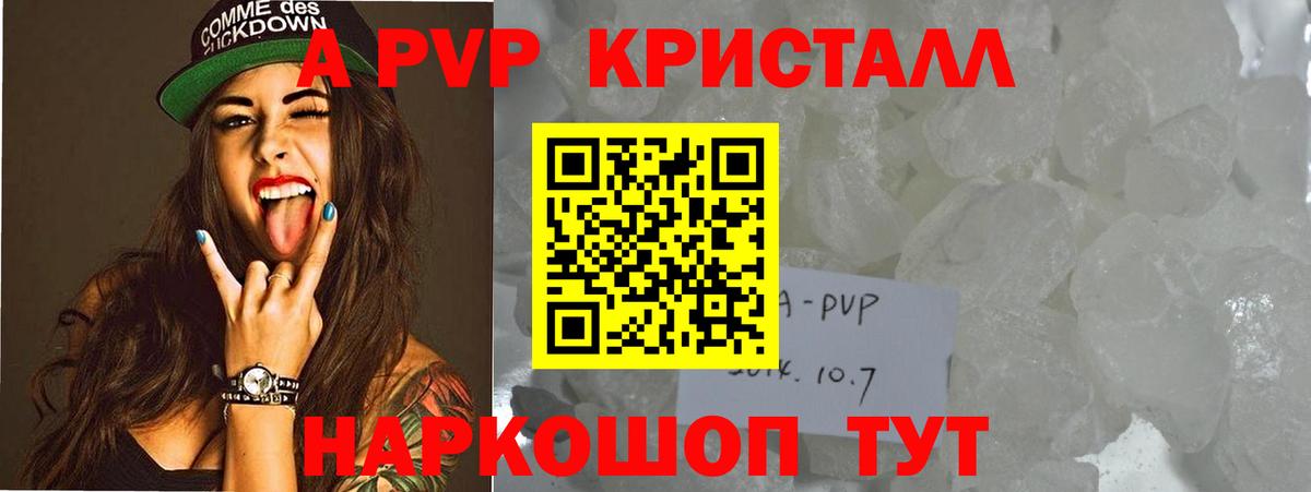 A PVP кристаллы Видное