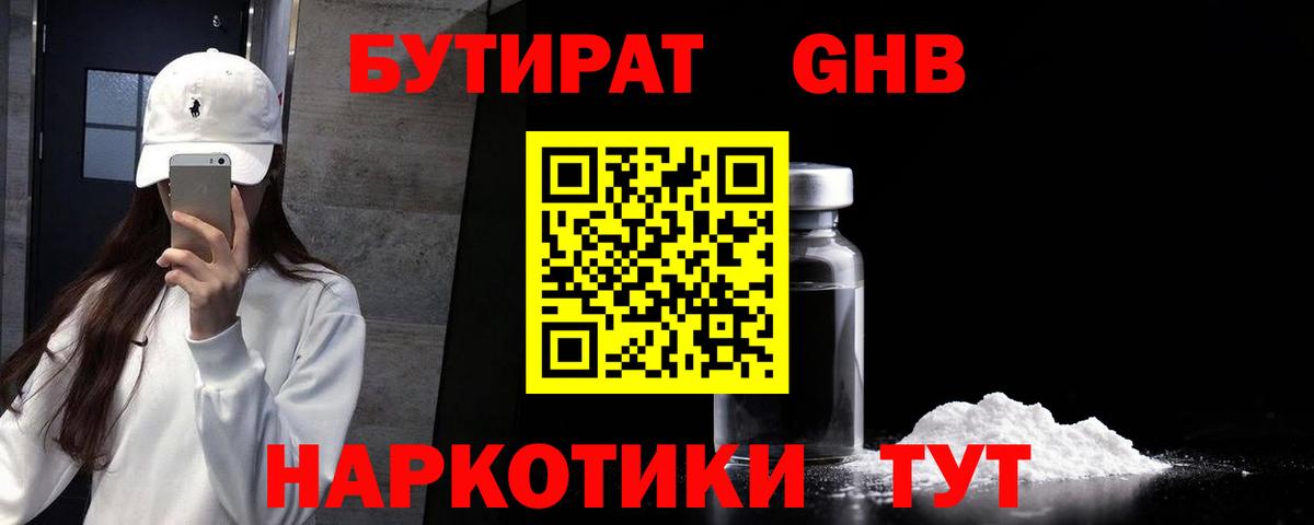 БУТИРАТ оксибутират Видное
