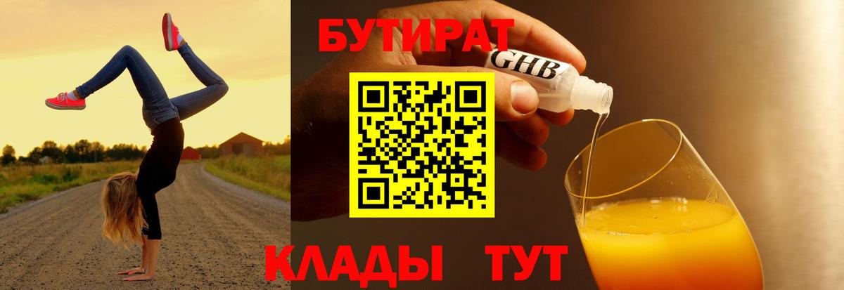 Видное  БУТИРАТ бутандиол  Бутират  Вход с VPN 