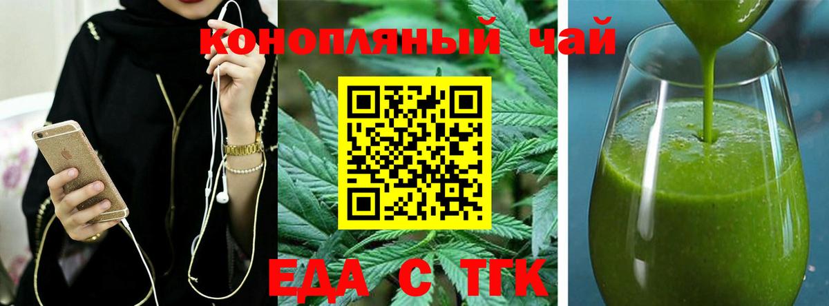 Еда ТГК конопля  Вход с VPN  Видное 