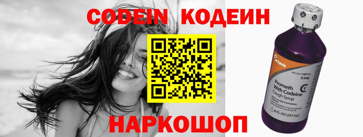 Видное  Codein напиток Lean (лин)  Вход с VPN 