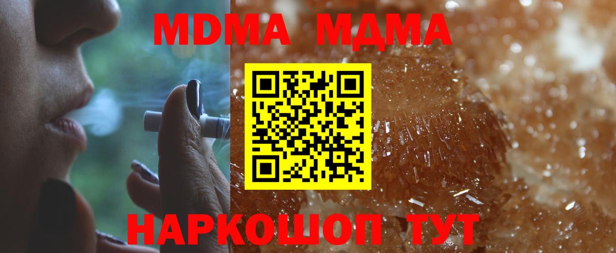МДМА Molly  МДМА Molly  МДМА  Вход с VPN  Видное 